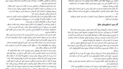 دانلود کتاب مهارت‌های استادی رابرت گرین PDF