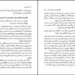 دانلود کتاب می دانم که هیچ نمی دانم کارل پوپر PDF