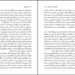 دانلود کتاب می دانم که هیچ نمی دانم کارل پوپر PDF
