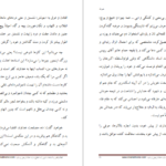 دانلود کتاب هبوط در کویر دکتر علی شریعتی PDF