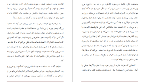 دانلود کتاب هبوط در کویر دکتر علی شریعتی PDF