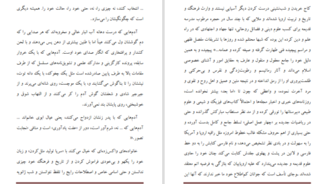دانلود کتاب هبوط در کویر دکتر علی شریعتی PDF