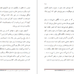 دانلود کتاب هبوط در کویر دکتر علی شریعتی PDF