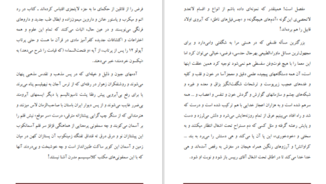 دانلود کتاب هبوط در کویر دکتر علی شریعتی PDF
