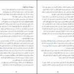 دانلود کتاب هنر تلخ نکردن زندگی رافائل سانتاندرو PDF