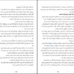 دانلود کتاب هنر تلخ نکردن زندگی رافائل سانتاندرو PDF