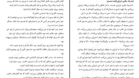 دانلود کتاب هنر تلخ نکردن زندگی رافائل سانتاندرو PDF
