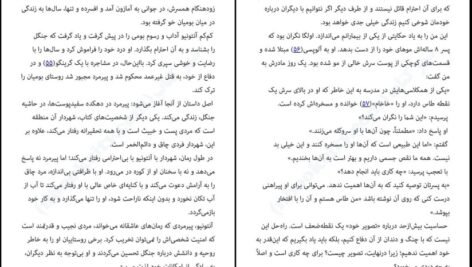 دانلود کتاب هنر تلخ نکردن زندگی رافائل سانتاندرو PDF