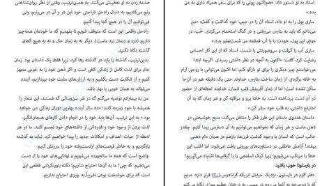 دانلود کتاب هنر تلخ نکردن زندگی رافائل سانتاندرو PDF