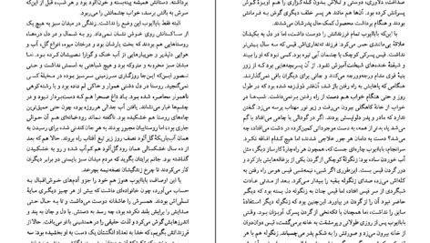 دانلود کتاب و کوهستان به طنین آمد خالد حسینی PDF
