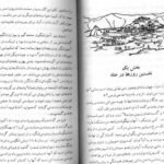 دانلود کتاب چشم سوم لبسانگ رامپا PDF