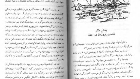 دانلود کتاب چشم سوم لبسانگ رامپا PDF