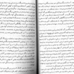 دانلود کتاب چشم سوم لبسانگ رامپا PDF