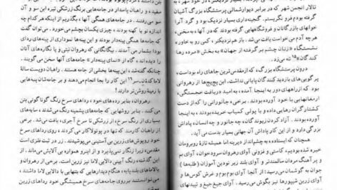 دانلود کتاب چشم سوم لبسانگ رامپا PDF