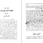 دانلود کتاب چگونه انسان غول شد آذر آریان پور PDF