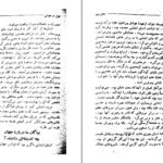 دانلود کتاب چگونه انسان غول شد آذر آریان پور PDF