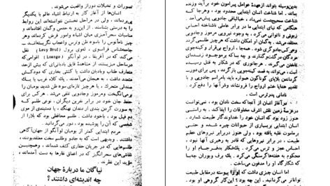 دانلود کتاب چگونه انسان غول شد آذر آریان پور PDF