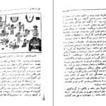 دانلود کتاب چگونه انسان غول شد آذر آریان پور PDF