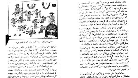 دانلود کتاب چگونه انسان غول شد آذر آریان پور PDF