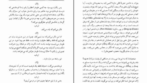 دانلود کتاب ژاک قضا و قدری و اربابش دنی دیدرو PDF
