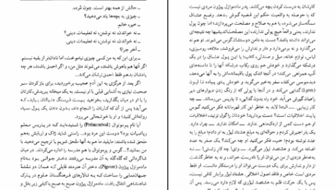 دانلود کتاب ژاک قضا و قدری و اربابش دنی دیدرو PDF