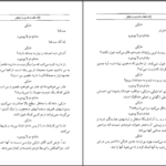 دانلود کتاب ژاک قضا و قدری و اربابش دنی دیدرو PDF