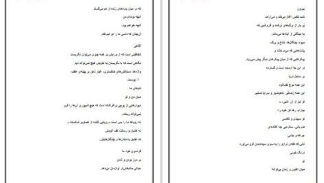 دانلود کتاب ژرفتر از اقیانوس احمد شاملو PDF