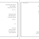 دانلود کتاب ژرفتر از اقیانوس احمد شاملو PDF