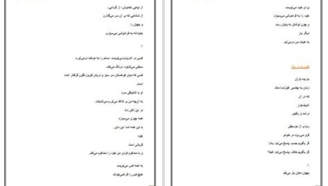 دانلود کتاب ژرفتر از اقیانوس احمد شاملو PDF
