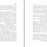 دانلود کتاب کاج کج ابوالقاسم پرتو اعظم PDF