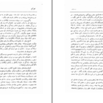 دانلود کتاب کاج کج ابوالقاسم پرتو اعظم PDF