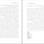 دانلود کتاب کاربرد آزمون های روانی حسن امین پور PDF