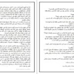 دانلود کتاب گاهی دست ما نیست دریا دلنواز PDF