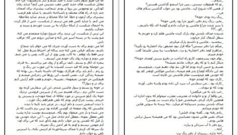 دانلود کتاب گاهی دست ما نیست دریا دلنواز PDF