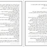 دانلود کتاب گاهی دست ما نیست دریا دلنواز PDF