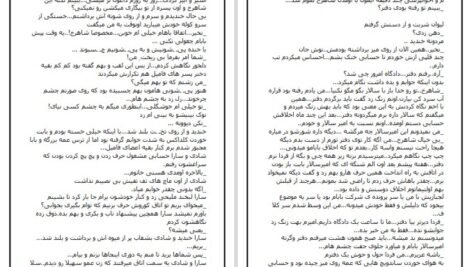 دانلود کتاب گاهی دست ما نیست دریا دلنواز PDF