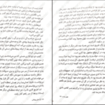 دانلود کتاب گرگ های پوشالی لارن ولک PDF