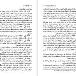 دانلود کتاب گفت و گو با سایه یا بوف کور چگونه ساخته و پرداخته شد حبیب احمدزاده PDF
