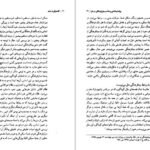 دانلود کتاب گفت و گو با سایه یا بوف کور چگونه ساخته و پرداخته شد حبیب احمدزاده PDF