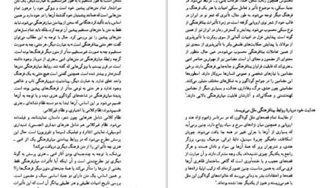 دانلود کتاب گفت و گو با سایه یا بوف کور چگونه ساخته و پرداخته شد حبیب احمدزاده PDF