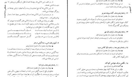 دانلود کتاب گلچهر جلد ۱ حسین حداد PDF