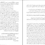 دانلود کتاب گلچهر جلد ۱ حسین حداد PDF