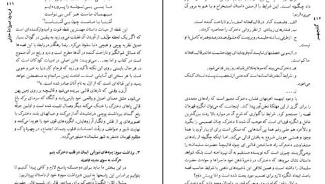 دانلود کتاب گلچهر جلد ۱ حسین حداد PDF