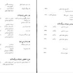 دانلود کتاب گلچهر جلد ۱ حسین حداد PDF