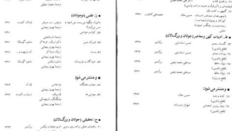 دانلود کتاب گلچهر جلد ۱ حسین حداد PDF
