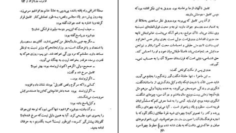 دانلود کتاب گوبسک رباخوار اونوره دوبالزاک PDF