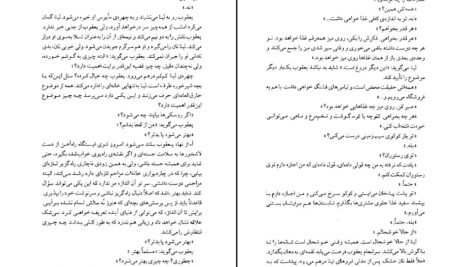 دانلود کتاب یعقوب کذاب یورک بکر PDF