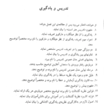 دانلود کتاب روش ها و فنون تدریس منوچهر وکیلیان PDF