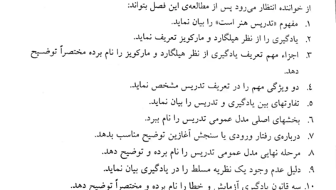 دانلود کتاب روش ها و فنون تدریس منوچهر وکیلیان PDF
