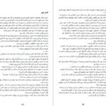 دانلود کتاب زن کابین شماره ۱۰ روث ور PDF
